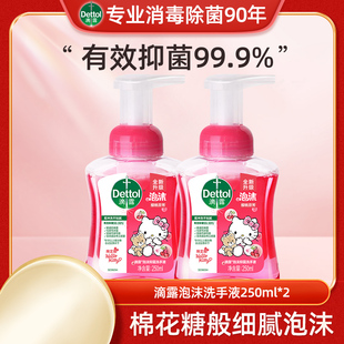 滴露抑菌泡沫洗手液KT猫樱桃兰花家用学生补充装按压瓶250ml*2