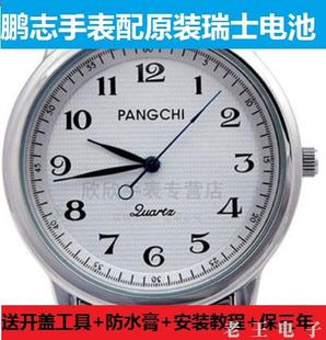 适用于 鹏志PANGCHI 手表瑞士电池男女型号进口专用纽扣电子
