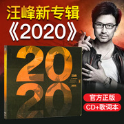 正版汪峰2020新专辑cd+歌词，本汽车载cd碟片无损音质光盘