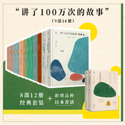 店正版套装9部14册 讲了100万次的故事 日本昔话 适合6-12岁孩子小学生儿童文学 外国童话故事读物书籍