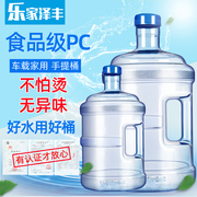 家用储水桶纯净水桶5l矿泉水桶7.5升饮水机小桶，净水机打水桶空桶