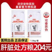 皇家肝脏处方粮hf26猫，肝炎肝损伤黄疸处方，厌食护肝猫粮1.5kg