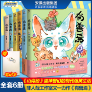 6册任选有兽焉漫画书1.2.3.4.5.61-6册套装靴下猫，腰子著非人哉姐妹篇，漫画搞笑漫画动漫畅销书籍磨铁图书正版书籍7