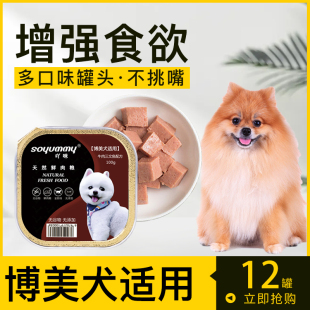 吖咪狗罐头博美犬专用狗零食成犬幼犬老年犬天然鲜肉营养整箱24盒