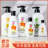 国货护肤品老牌上海宫灯，杏仁蜜全身保湿身体乳液，浴后润肤乳男女
