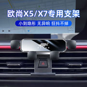 长安20-21款欧尚x7手机车载支架，x5汽车专用改装防抖静音导航架
