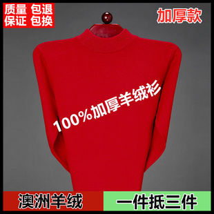 鄂尔多斯市本命年大红色冬季羊毛衫，男士半高领，加厚针织保暖羊绒衫