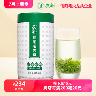 文新信阳毛尖茶叶绿茶2023新茶明前特级嫩芽叶春茶散装200g