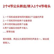 2公1母4节音频线1分2共享线情侣线耳麦，2合1声卡转换线二公一母线