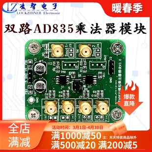 双路AD835模拟乘法器模块 250MHz宽带 四象限乘法器 调制解调器