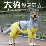 狗雨衣大型犬全包宠物中型金毛萨摩耶防水包肚雨披连帽包尾巴雨具