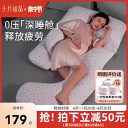 十月结晶孕妇枕头护腰侧睡枕托腹睡觉神器，侧卧枕怀孕期g型抱枕