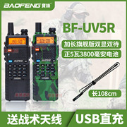 宝锋bf-uv5r加长版对讲机大功率模拟手台送cs战术，天线宝峰对机讲