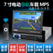 手机互联蓝牙7寸伸缩屏车载dvd，导航主机汽车mp5插卡机cd播放器mp3