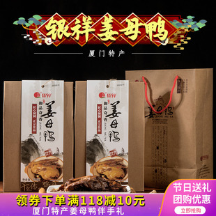 银祥姜母鸭500g厦门特产，伴手礼熟食，卤鸭肉送礼礼盒