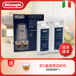 delonghi德龙咖啡机通用除垢剂，水垢清洗液全自动胶囊洗液清洁保养