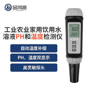 PH值检测笔酸碱度测试仪ph计酸度计高精度ph检测仪ph值测试