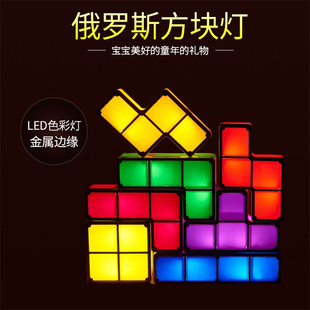 led发光俄罗斯方块灯宝宝，diy智力玩具夜灯酒吧，橱窗氛围创意台灯