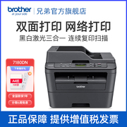 兄弟dcp-7180dn自动双面打印一体机激光多功能打印机，复印扫描有线网络打印家用办公a4三合一扫描复印机7530dn