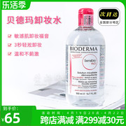 贝德玛卸妆水粉水舒妍洁肤液，法国进口500ml深层清洁眼唇脸三合一