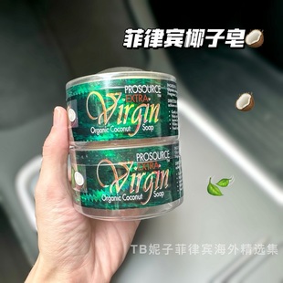 菲律宾VirginOrganic椰子皂CoconutSoap清洁护肤皂手工皂温和100g