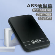 USB3.0接口硬盘盒2.5寸笔记本串口硬盘盒/3.0固态机械硬盘保护外壳/SATA安装方便免螺丝塑料外置移动硬盘盒
