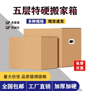 搬家收纳特大号加厚纸盒特硬打包箱超大包装箱出口物流快递箱