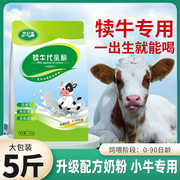 世纪美牛犊专用奶粉养殖兽用喂小牛吃喝的牛仔代乳粉初生犊牛奶粉
