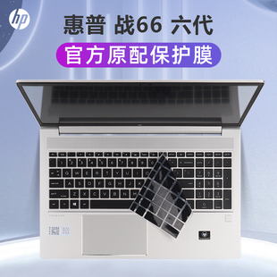 适用惠普战66六代键盘膜ProBook450 G10防尘罩2023酷睿锐龙15.6寸笔记本按键套保护膜455 G9电脑屏幕贴膜钢化