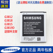 三星SM-G3818手机电池SMG3812电池G3819D大容量G3815电板