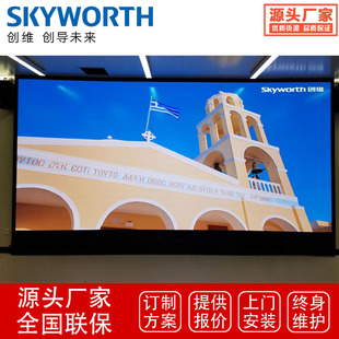 创维Skyworth会议室展厅商场酒店酒吧直播间LED全彩显示屏幕整屏