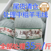 上海三利毛线手工编织毛衣中粗开衫，外套羊毛线，围巾毛线团(毛线团)处理