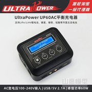 ultrapower飞腾up60ac多功能车航模，2-4s锂电池平衡充电器内置电源