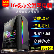 16核RTX3060独显LOL吃鸡电脑主机游戏台式机组装直播电竞整机全套