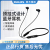 Philips/飞利浦 TAN3235无线手机蓝牙耳机耳挂脖式运动跑步颈挂