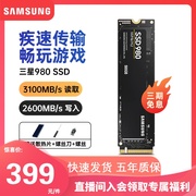 三星980固态硬盘500g笔记本2280电脑台式机SSD迷你移动硬盘固态盘