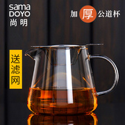 尚明耐热玻璃公道杯玻璃，高档加厚茶杯泡茶具，茶漏一体公道杯带茶滤