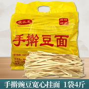 山西临县手工豌豆面杂粮宽心挂面特色粗粮面低脂手擀面4斤装实惠