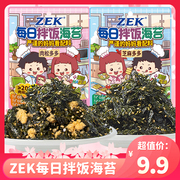 ZEK肉松多多每日拌饭海苔袋装原味芝麻味即食紫菜碎儿童营养零食