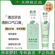 无限极植雅牙膏网正产品口气清新家用去黄亮白火无极限