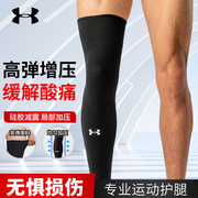安德玛护腿运动加长护大腿护腿，袜男女跑步装备，护具篮球足球套袜套