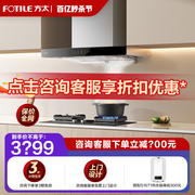 方太emd20t+th29b抽油烟机，燃气灶套装家用厨房吸油烟机灶具套餐