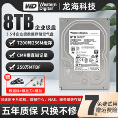 WD/西部数据HUS728T8TALE6L4企业级NAS3.5HC320监控机械硬盘8T16T