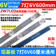 7灯6v通用灯条5960厘米铝，适用海尔32寸led液晶电视背光6v2w灯条
