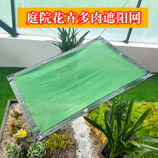 遮阳网加厚加密防晒网纯绿色，6针多肉花卉，绿植兰花阳台太阳网隔热
