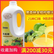 黑森林鲜活高倍数9倍果汁金桔柠檬汁2.2kg浓缩果蔬汁江苏省