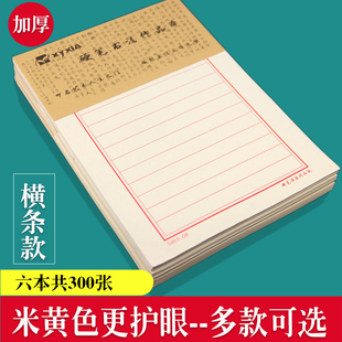 加厚300张横条格硬笔书法练习纸成人小学生，钢笔练字本横线作品纸