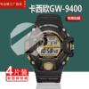 适用卡西欧gw9400手表贴膜gw-9500屏幕膜9300表膜dw-6900gdx保护膜，gshock镜片gm二代泥猫人bjdcj-1非钢化膜