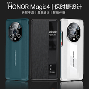 适用荣耀Magic4手机壳磁吸真皮翻盖Magic4pro智能视窗全包防摔保护套maigc3至臻版外壳男机壳