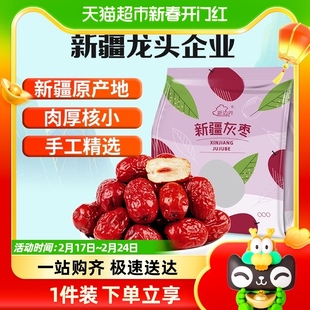 新边界红枣新疆特产若羌灰枣500g非特级和田大枣干果果干小零食